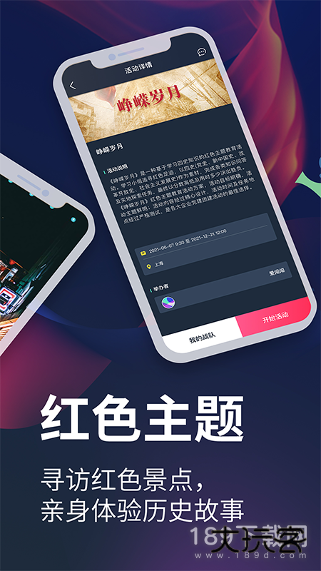 爱闯闯安卓版下载