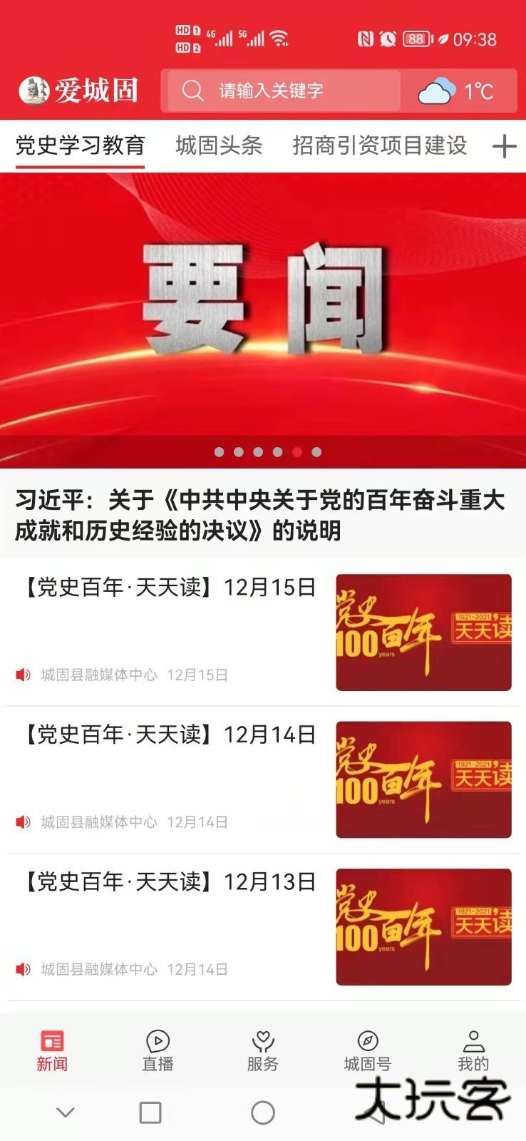 爱城固V1.4.1安卓版