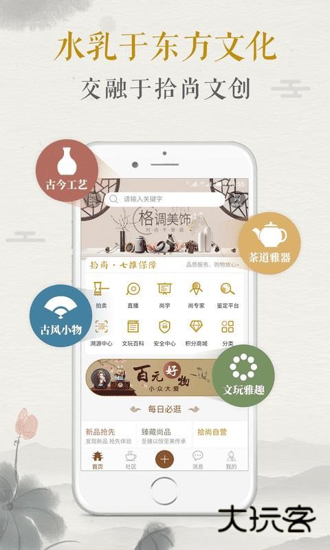 拾尚app最新版下载v1.6.7 安卓版