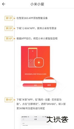 如何接入小爱配图2