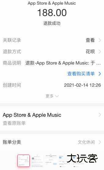 扣费退款攻略配图1