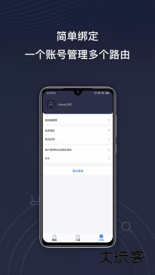 京东云无线宝V4.13.2安卓版