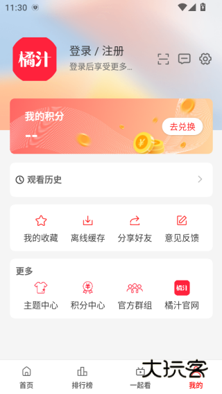 橘汁app免费下载