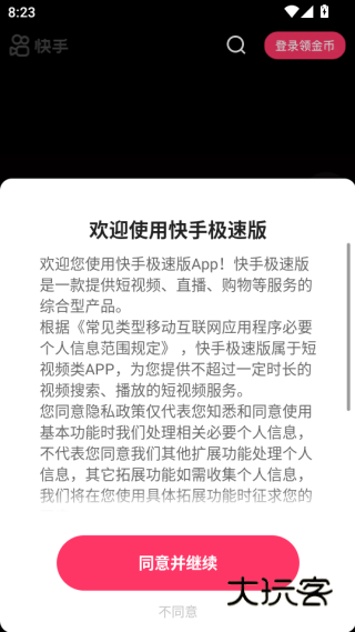 快手极速版华为定制版下载