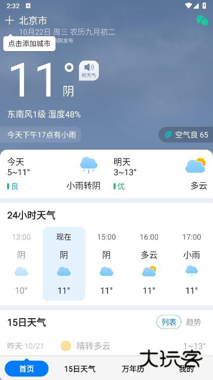 准时天气宣传图