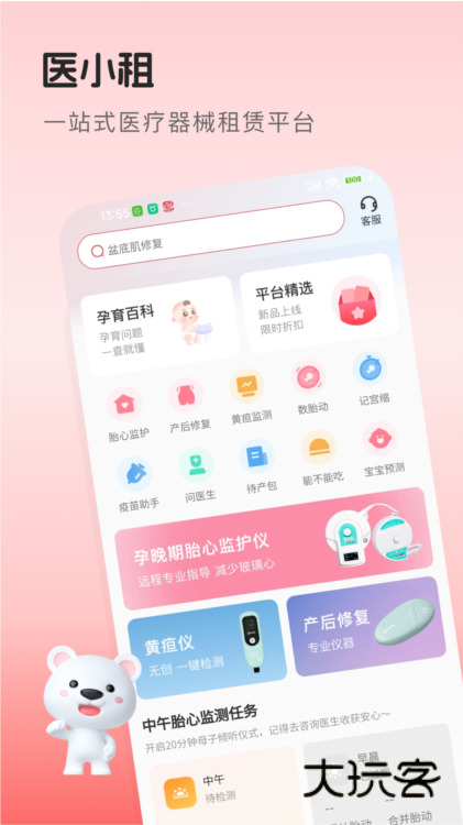 医小租APP宣传图