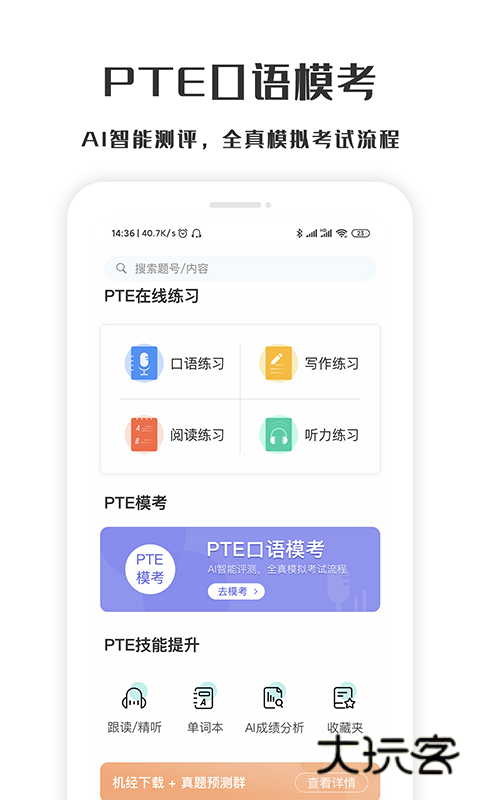 萤火虫PTEV1.4.3安卓版