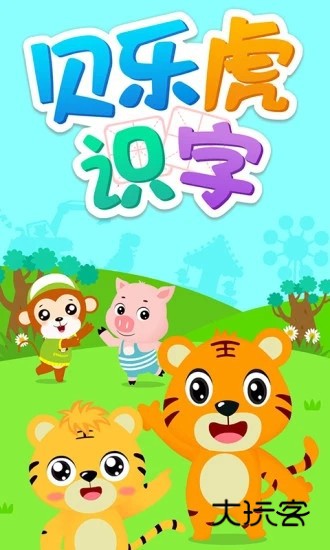 贝乐虎识字V5.8.0安卓版