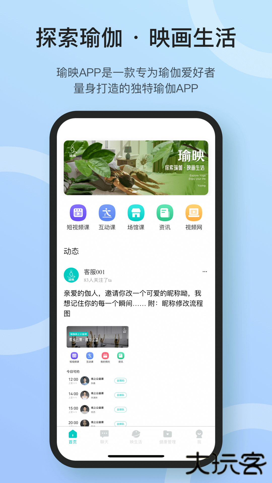 瑜映V1.1.8安卓版