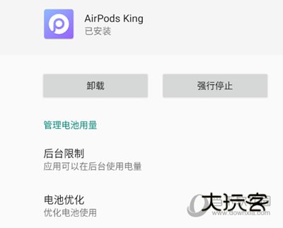 AirPods King电池权限设置