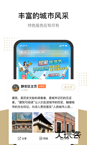 上海一网通办appV8.2.8官方版