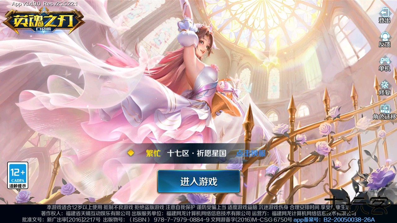 英魂之刃最新版本 3.5.5.0安卓版