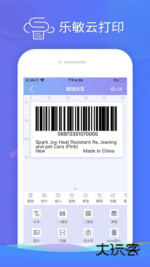 乐敏云打印V4.0.3安卓版