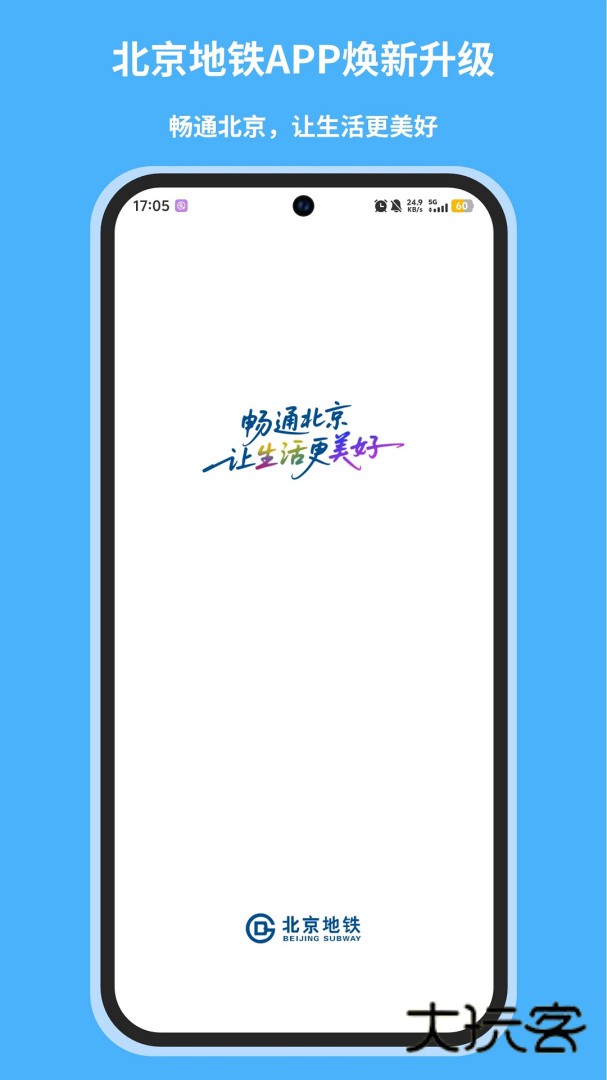 北京地铁安卓版下载