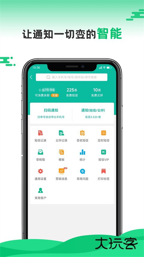 快宝快递员V11.8.1安卓版