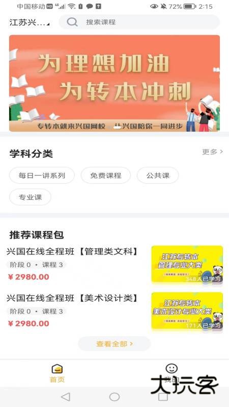 兴国在线V1.1.4安卓最新版