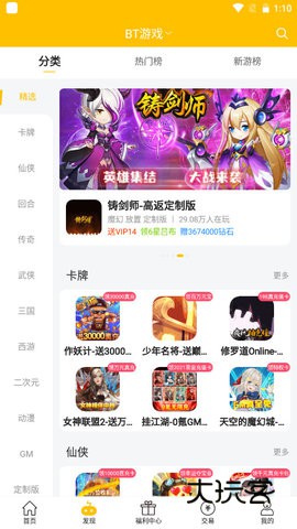 52玩安卓版下载