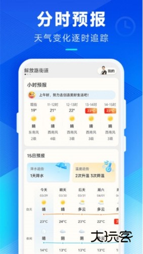创奇天气截图1