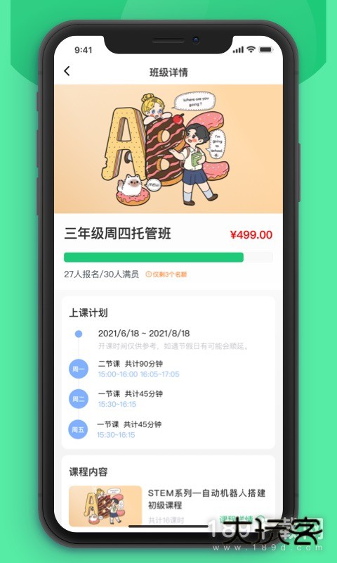 课后延时服务安卓版下载