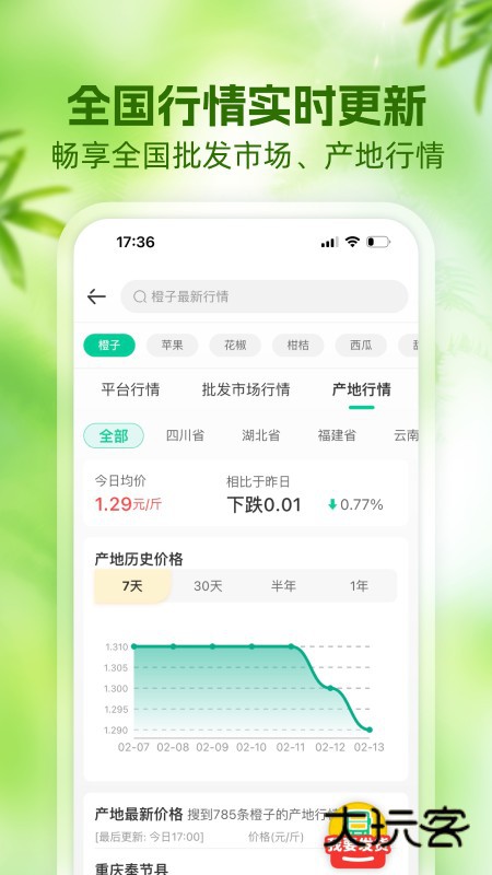 一亩田V6.66.60安卓版