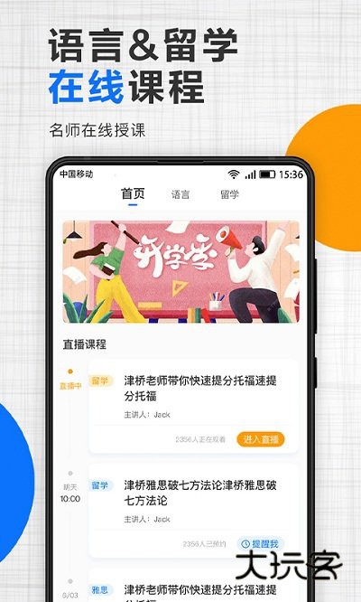 津桥通app最新版下载v1.1.4 安卓版
