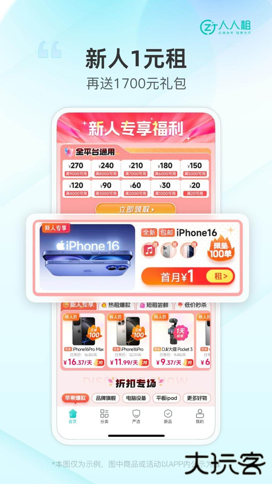 人人租机V3.18.0安卓版