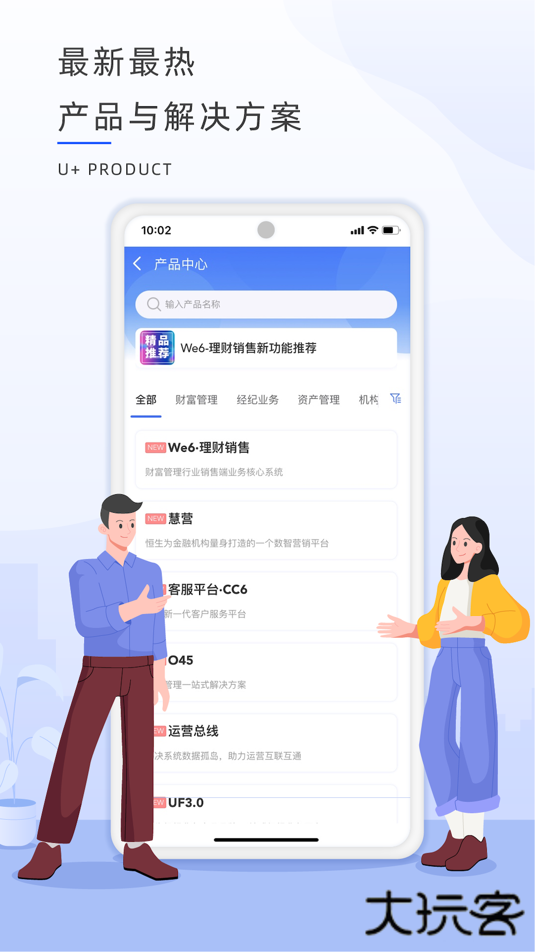 恒生U+V2.1.6安卓版