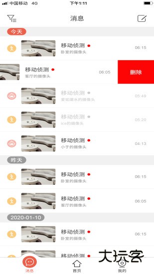 创维智慧云监控V3.06.07安卓最新版