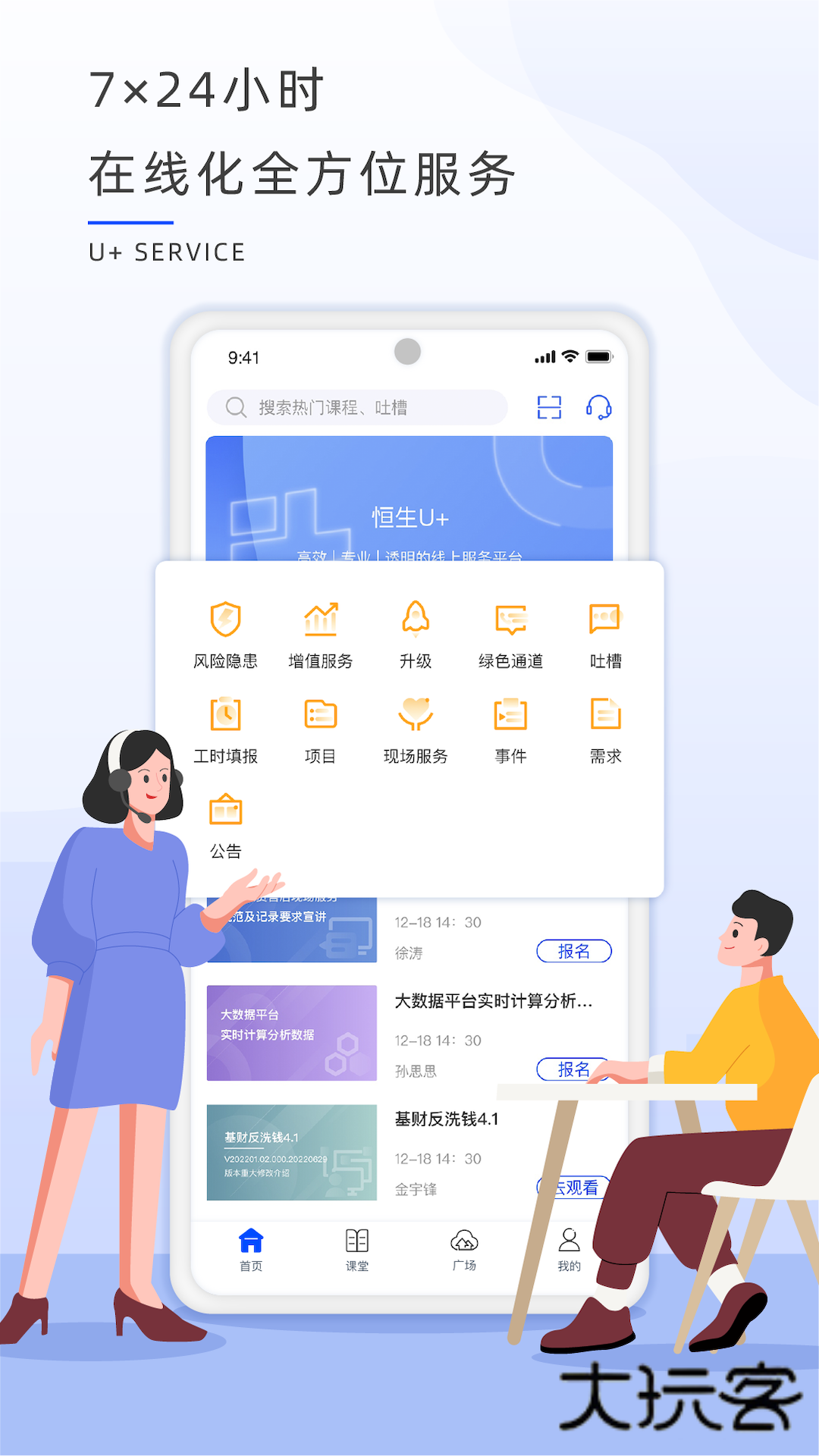 恒生U+V2.1.6安卓版