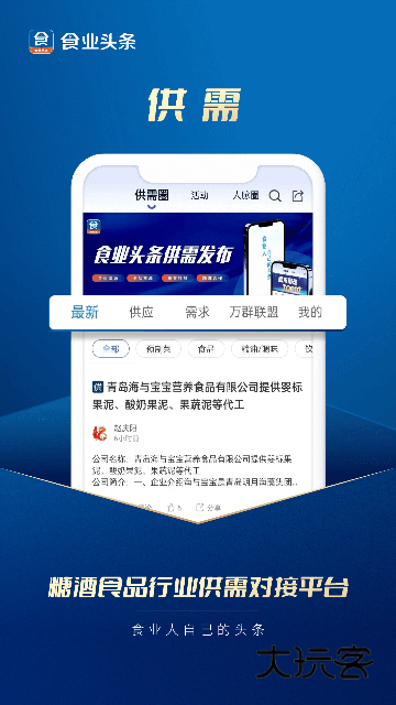 食业头条V2.9.3安卓版