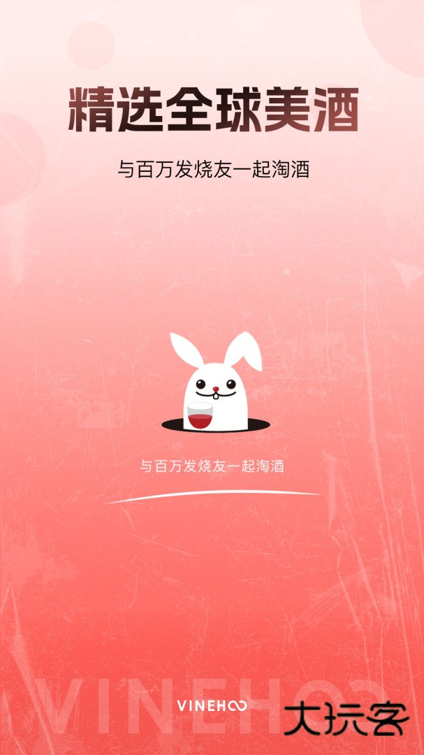 酒云网安卓版下载