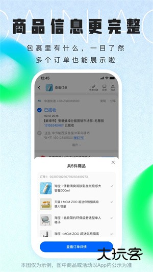 菜鸟裹裹V8.10.1227安卓版