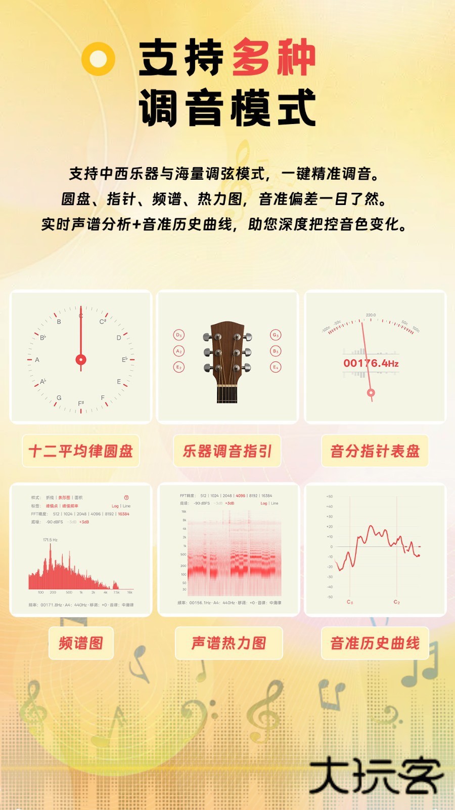 NewTuner调音app下载v1.0.10 安卓版