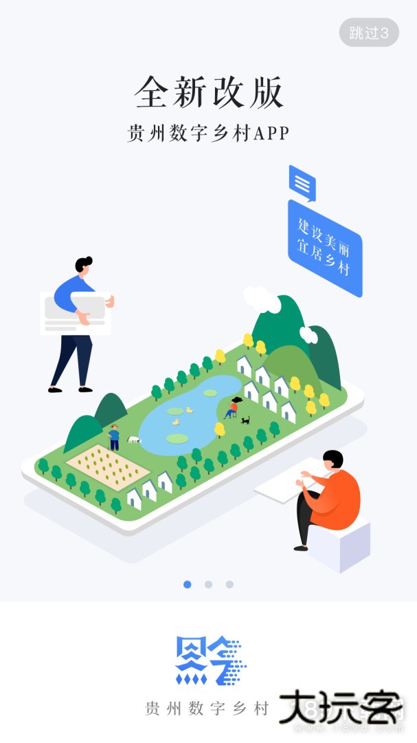 贵州数字乡村安卓版下载