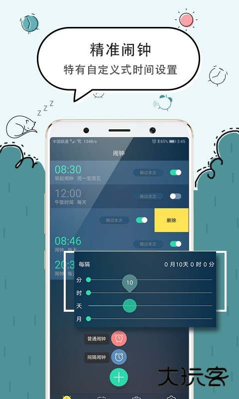 豆豆闹钟V5.2.67官方安卓版