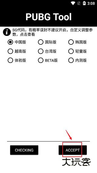 pubgtool画质修改器官方版
