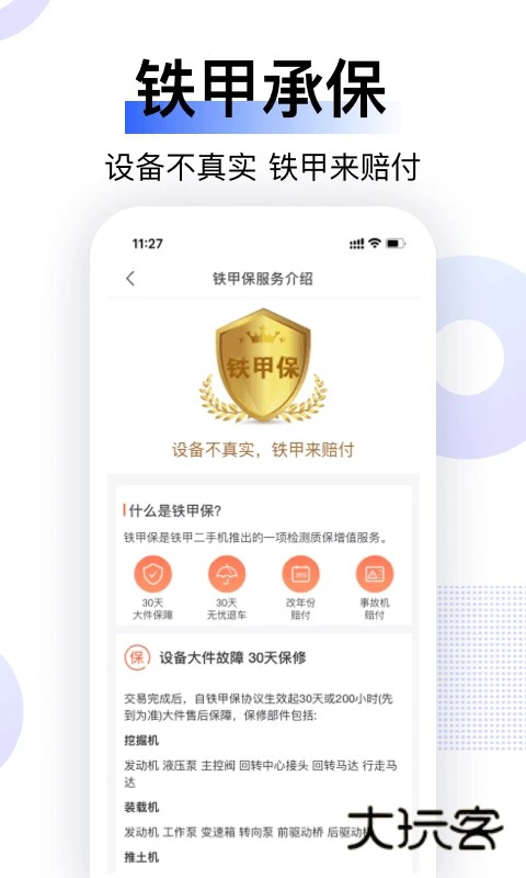 铁甲二手机工程机械网app官方版下载v5.6.3.0 安卓版