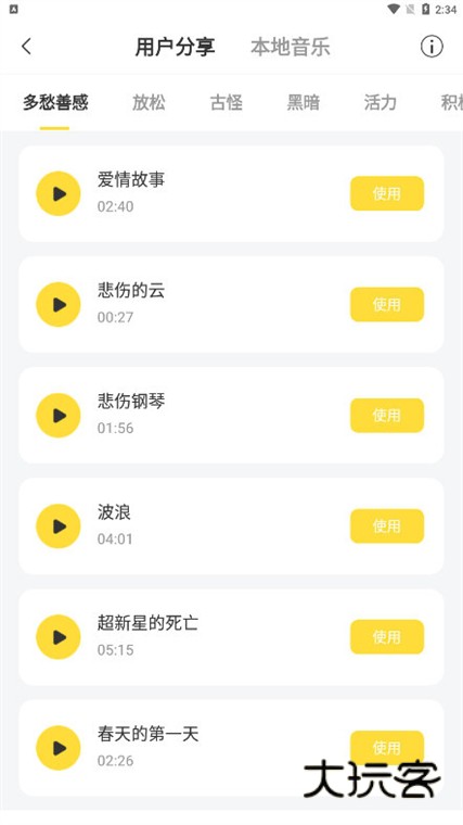 怎么设置背景音乐配图3
