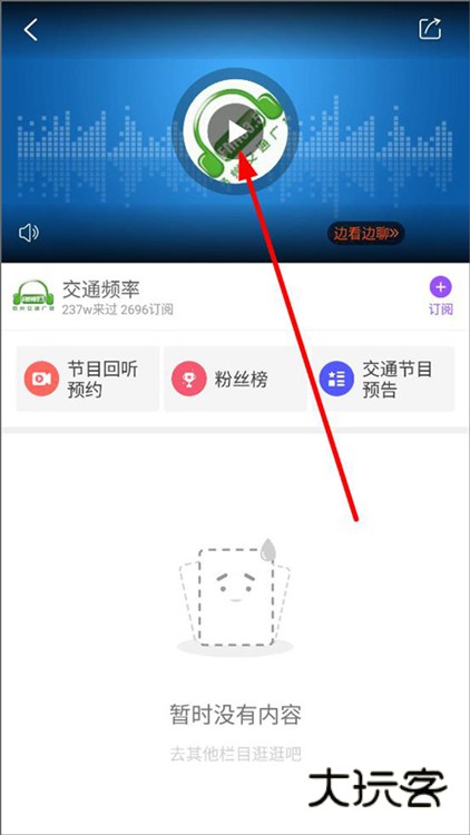 怎么听广播配图3