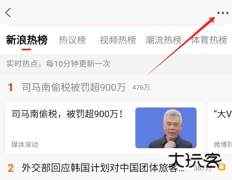 点击右上角的“三点”