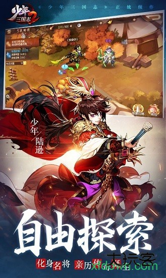 少年三国志2 4399客户端下载