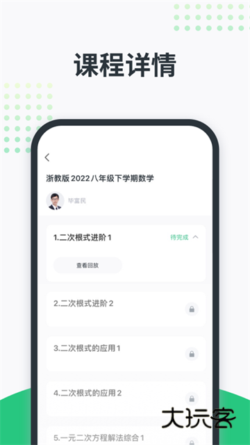 开课啦V6.30.0安卓最新版