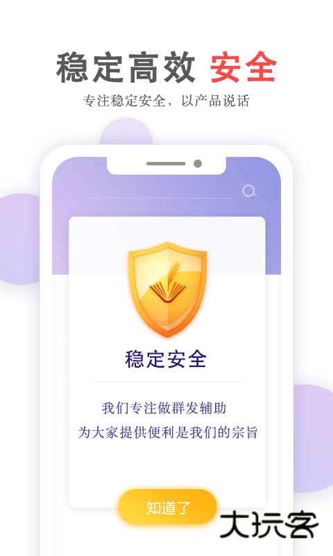 群发无忧V5.03.18安卓版