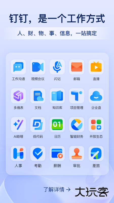 钉钉app下载安装 钉钉app下载安装