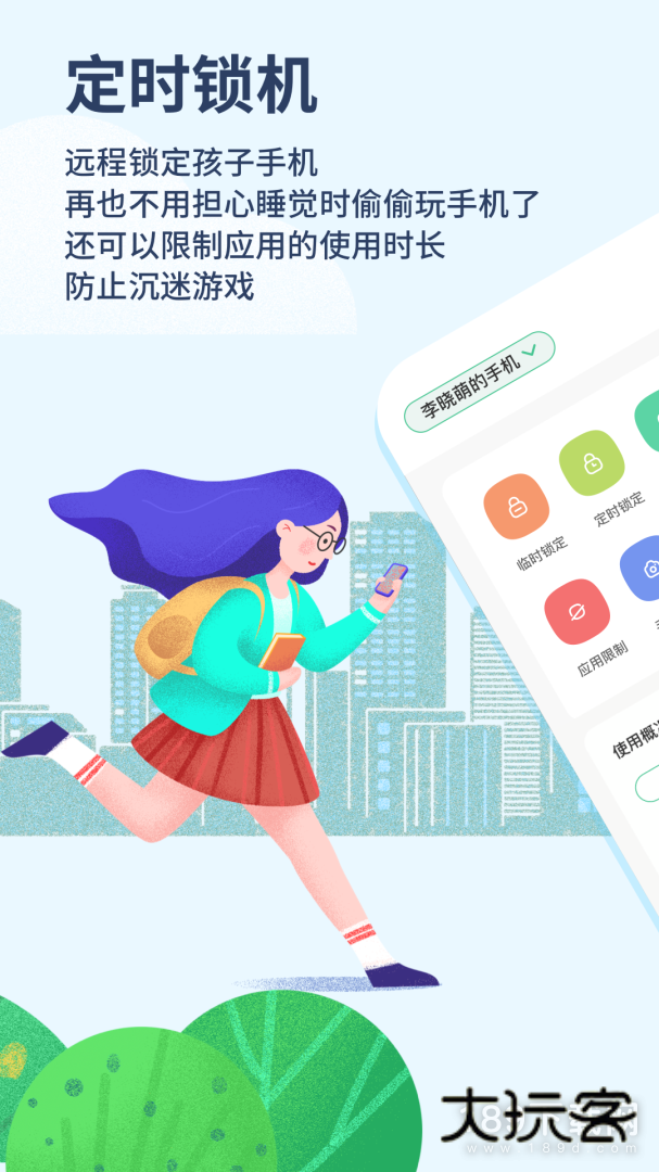 青柠守护安卓版下载