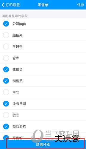 秦丝进销存怎样修改打印模板