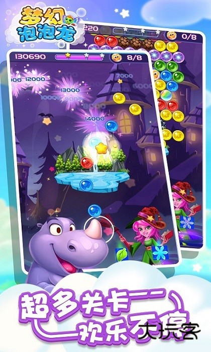 梦幻泡泡龙游戏