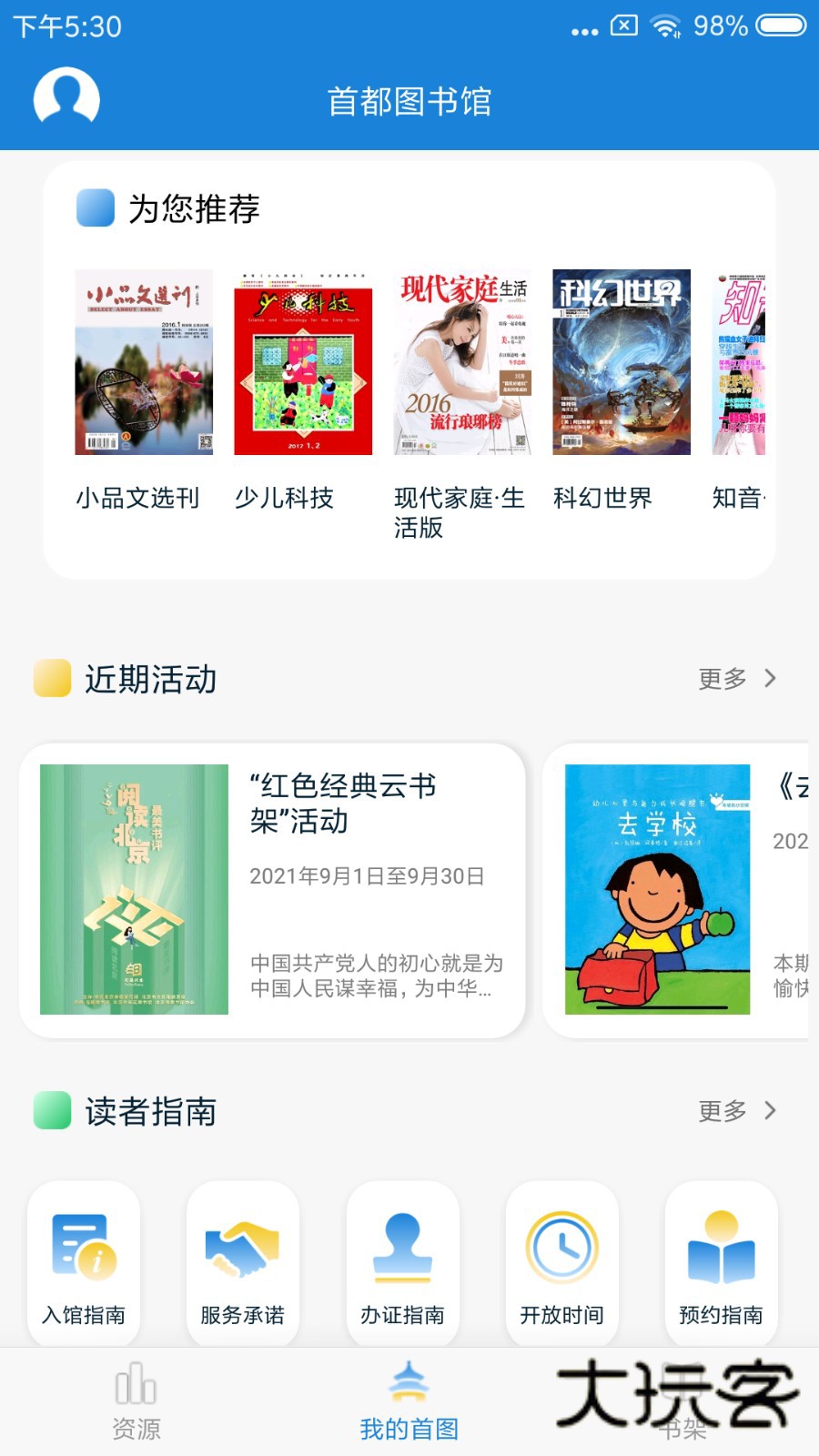 首都图书馆V3.7.1安卓版