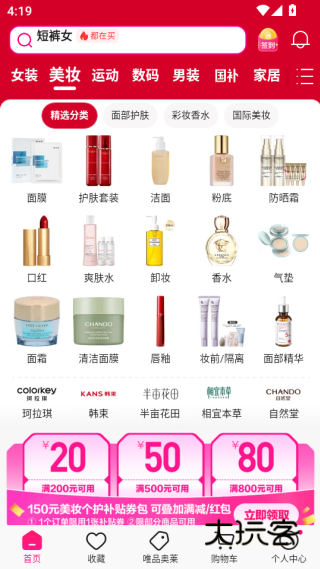 唯品会app最新版下载