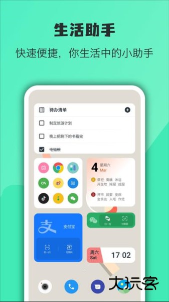 万象小组件APP1